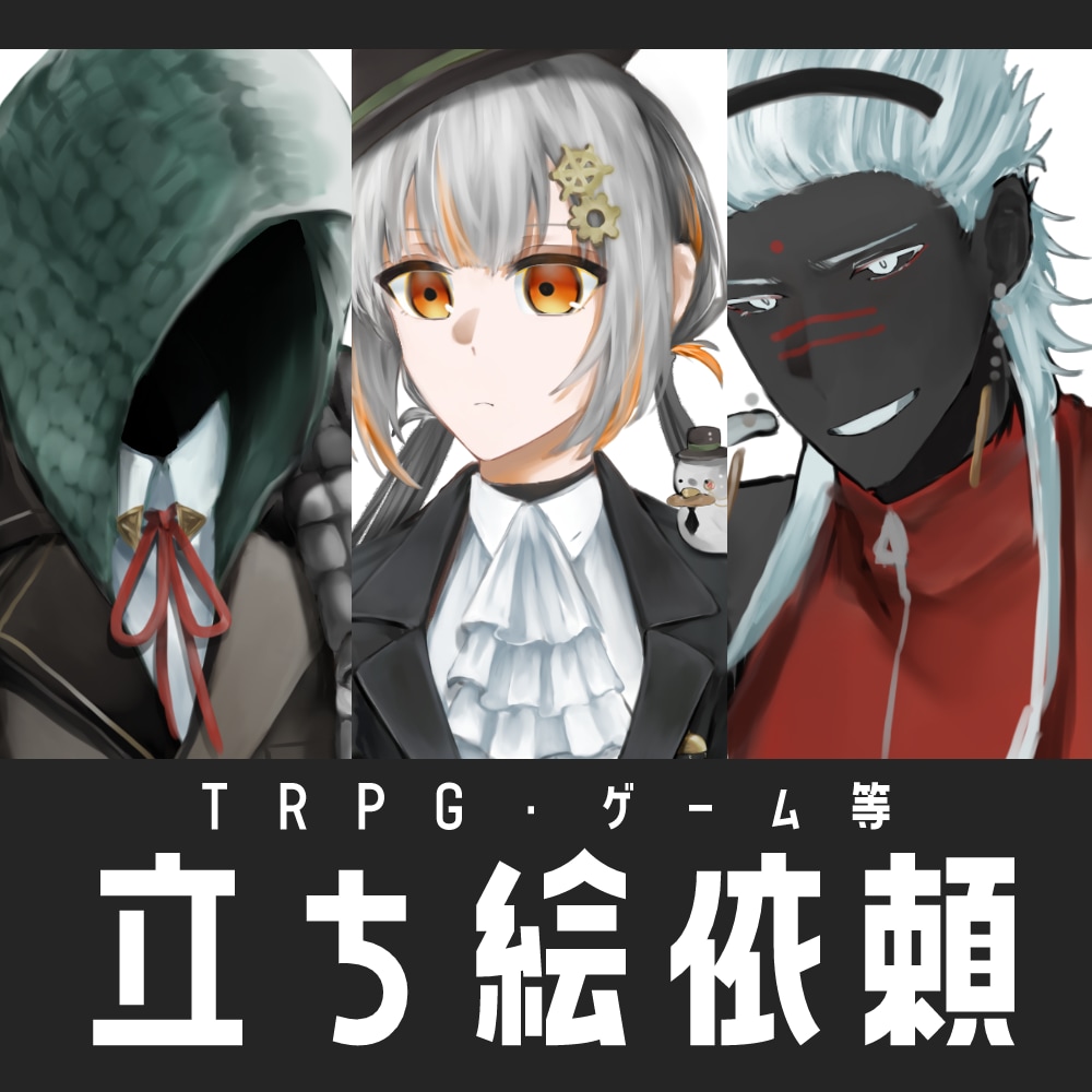 最短翌日納品可能！TRPG用の立ち絵描きます 早すぎる！毎秒暇だからできること！ イメージ1