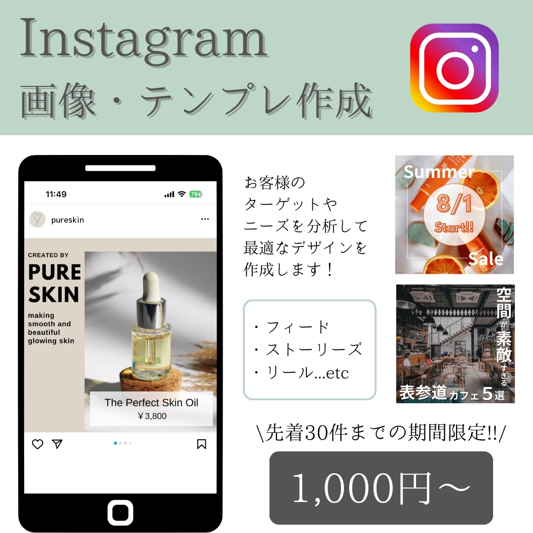 おしゃれなInstagramの投稿画像を作成します ターゲットやニーズに合わせたデザイン【テンプレート作成も可】 イメージ1