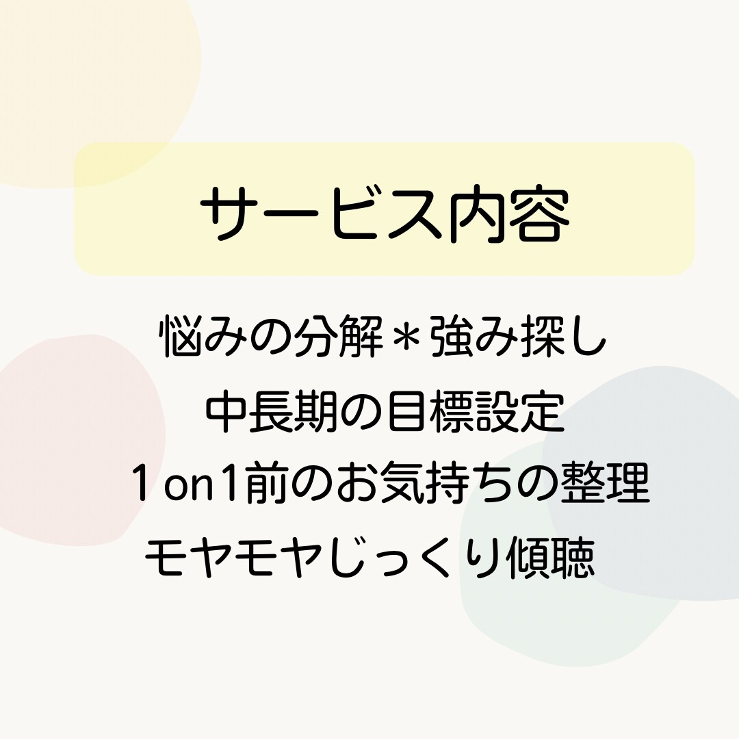 リピートキャリア相談 いつでもお話聴きます キャリアコンサルティング⚚ノーメイク可⚚いつでも気軽にどうぞ イメージ2