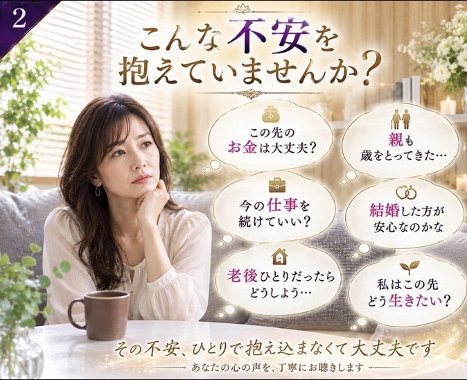 この先大丈夫？お金と人生の未来を読み解きます 仕事・親・結婚・老後…漠然とした不安を優しく占います イメージ2