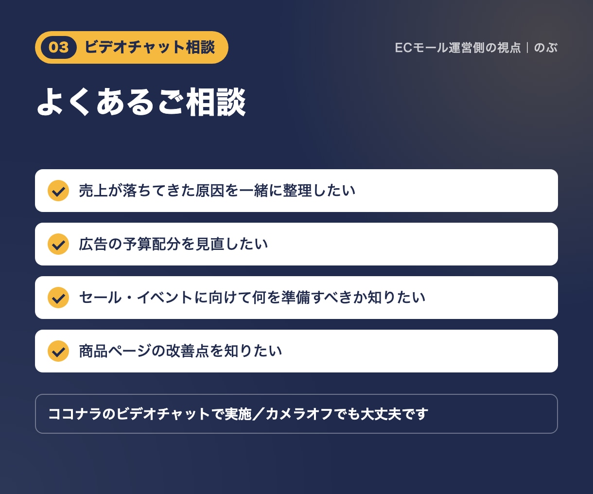 EC売上の伸び悩みをビデオチャットで相談に乗ります 広告・セール・商品ページの悩みを60分で整理します イメージ3