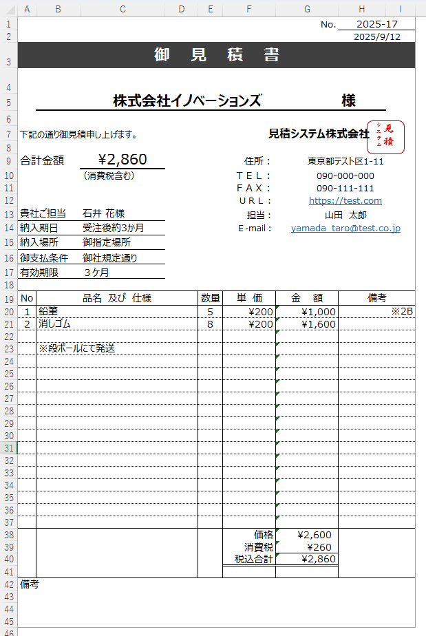 見積もりをExcelでシステム化して効率的にします エクセルが入っていれば問題なし！PDFやデータベース化 イメージ4