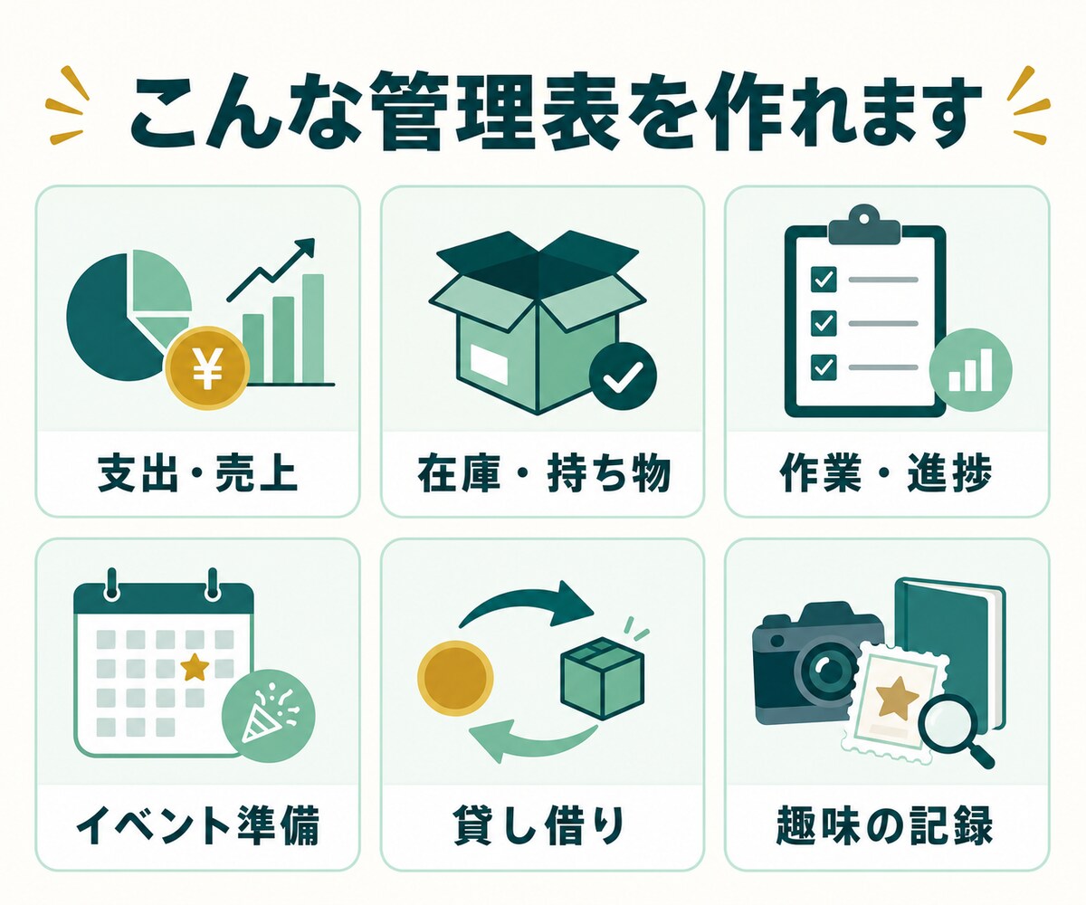 用途に合うシンプルなExcel管理表を作ります 必要な項目だけに絞った、見やすく使いやすい表に整えます イメージ2