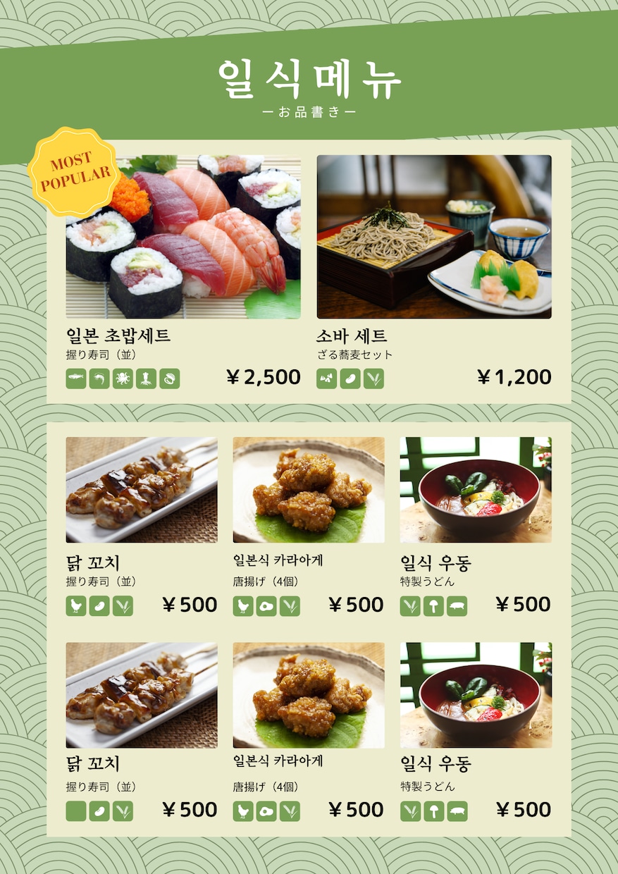 飲食店メニューを韓国語に翻訳ます レストラン、飲食店にて韓国語メニューが必要な方に イメージ1