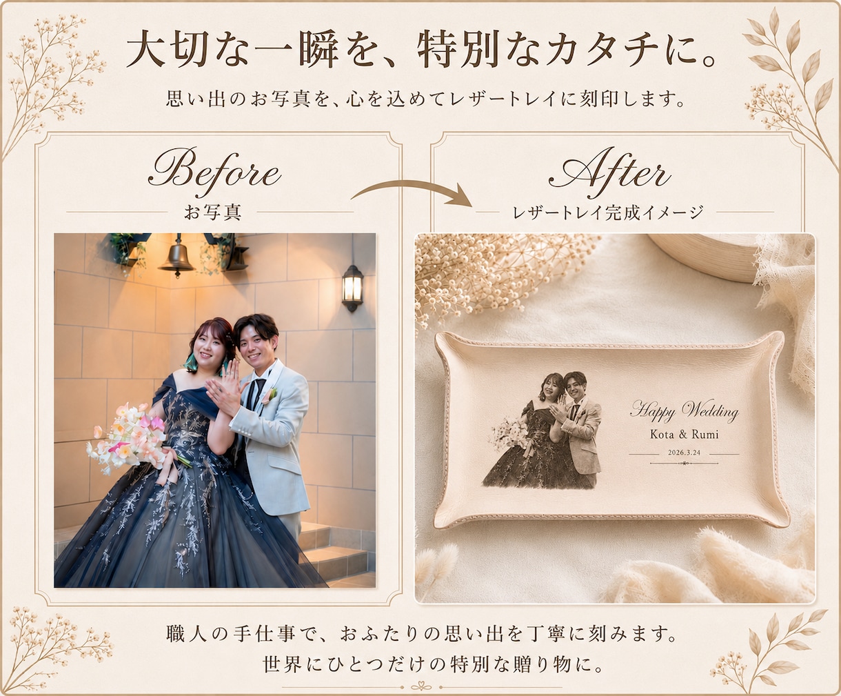 結婚祝い 写真入りレザートレイ作ります 結婚式後のプレゼント・両親贈呈品　ウェディングギフト イメージ5