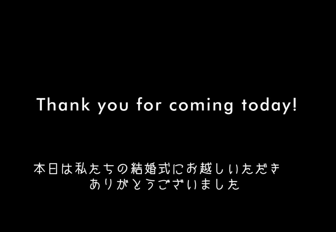 ゲストのための感謝を伝えるムービーを作ります シンプルで気持ちを伝えるエンドロールムービー イメージ5