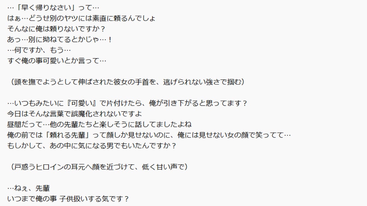 女性向けシチュエーションボイスのシナリオ執筆します 耳元にとろけるような甘さをー。甘々・溺愛系シナリオをお届け。 イメージ4