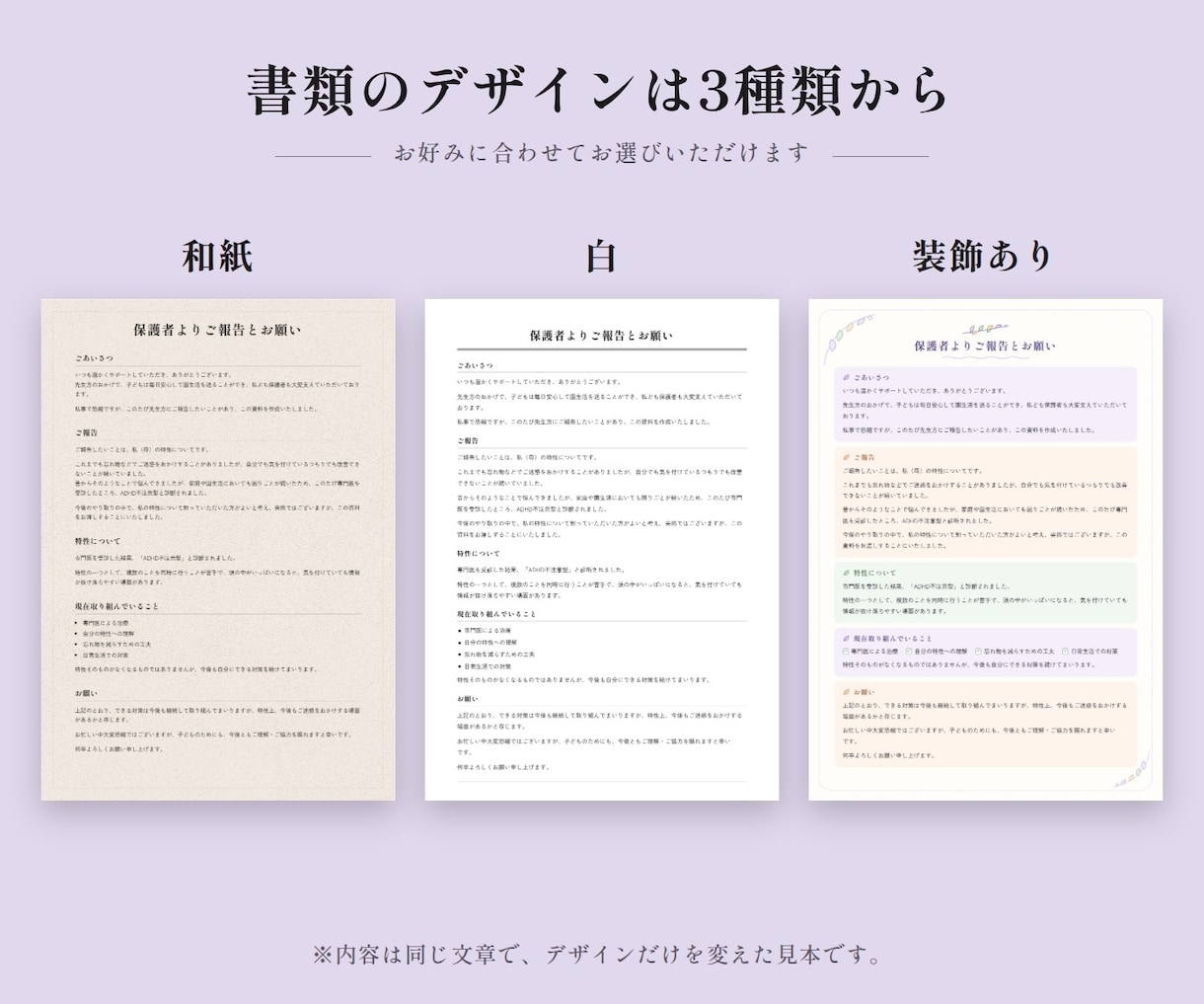 言葉のお守り｜ADHD・発達特性の説明書を作ります 家族や職場に渡せる、A4・1枚の説明書をお作りします イメージ7