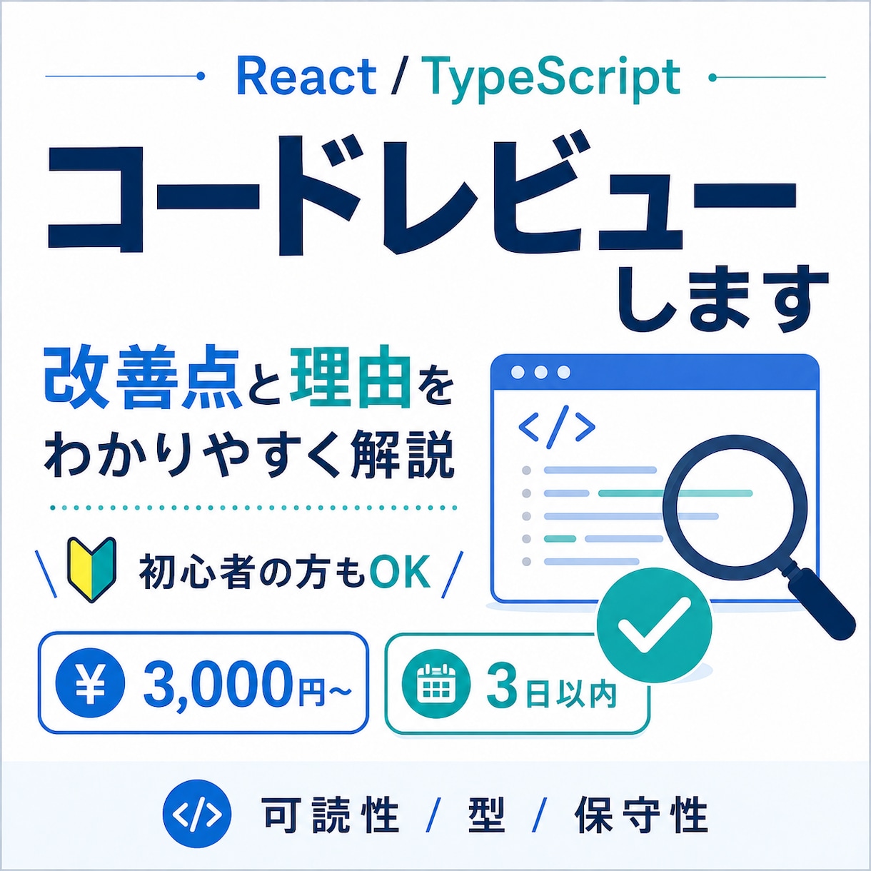 React/TSのコードをレビューします 改善点だけでなく理由までわかりやすくお伝えします イメージ1