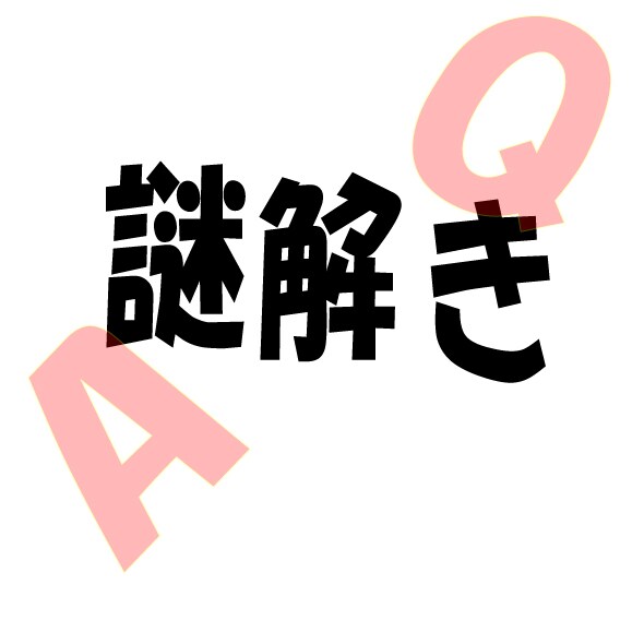 謎解き、要望に合わせて作成します イベントを謎解きで彩り、盛り上げます イメージ1