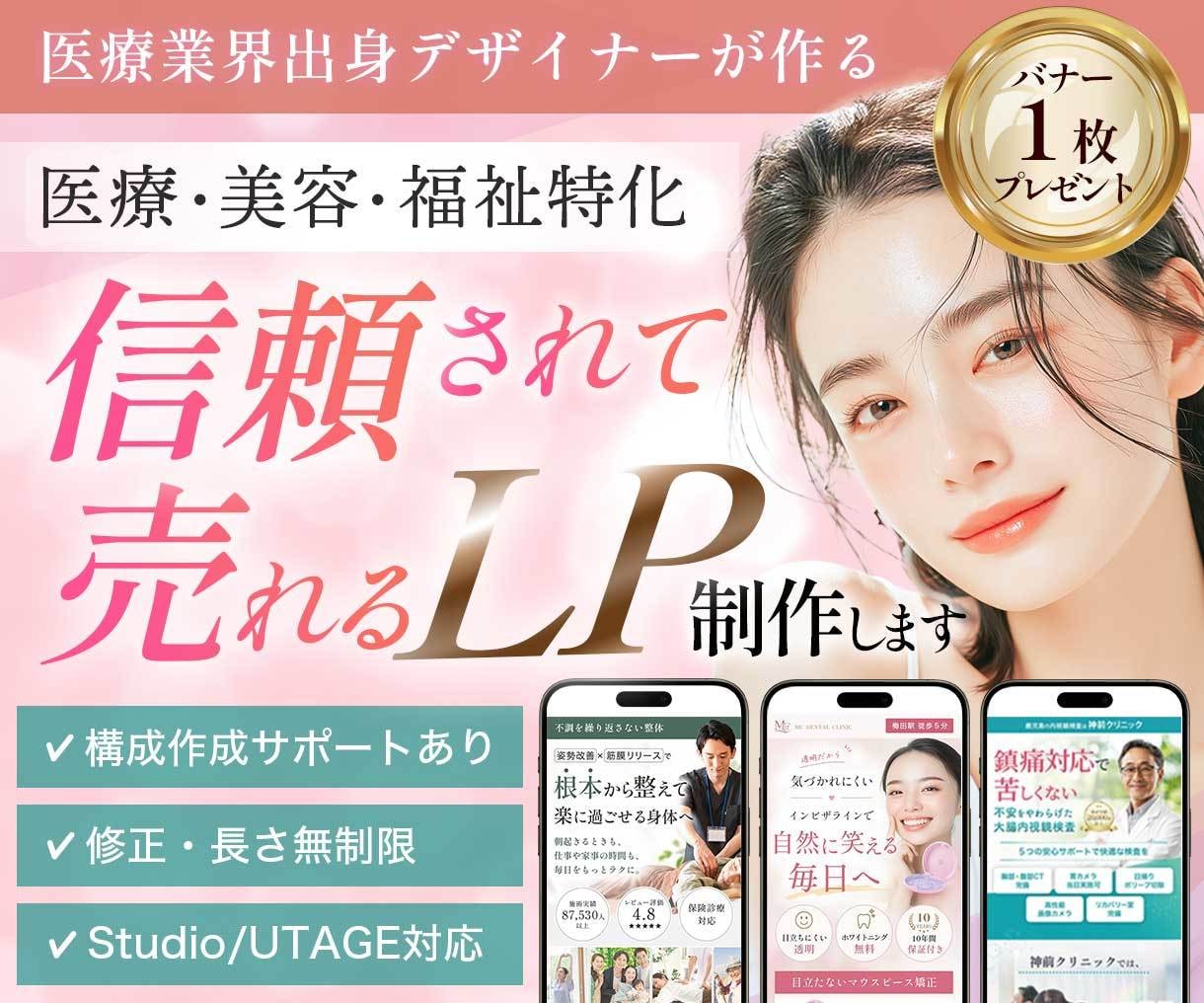 医療分野15年の視点で信頼されるLPを制作します 原稿から実装まで一括まとめてワンストップ対応♪ イメージ1