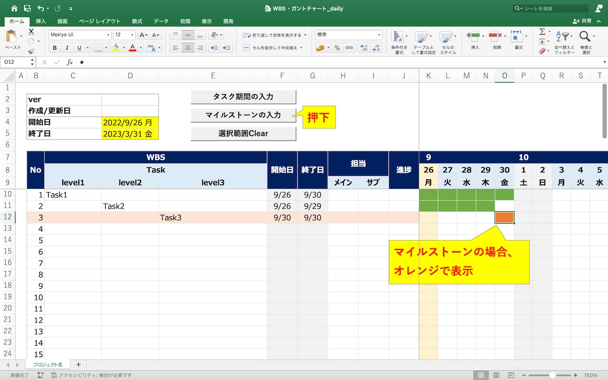 逆から作れるWBS/ガントチャートを提供します スケジュール変更に対応しやすいWBS/ガントチャートです イメージ4