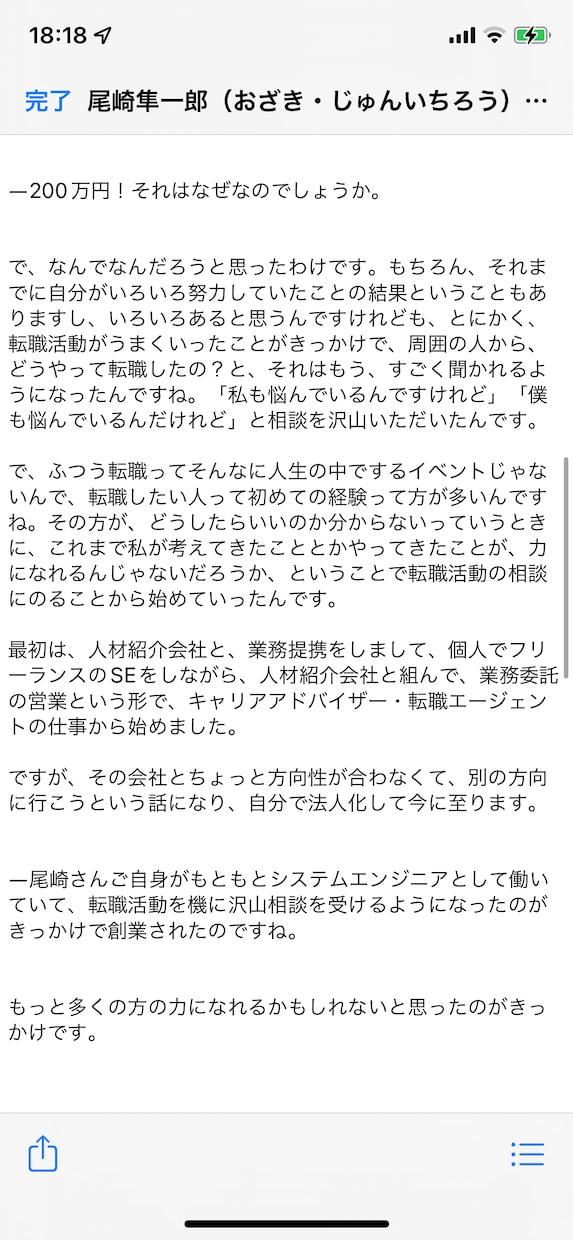 頂いた音声データを字幕作成のように文字起こしします 小説の登場人物のように理路整然と流暢に喋ったかのように校正 イメージ3