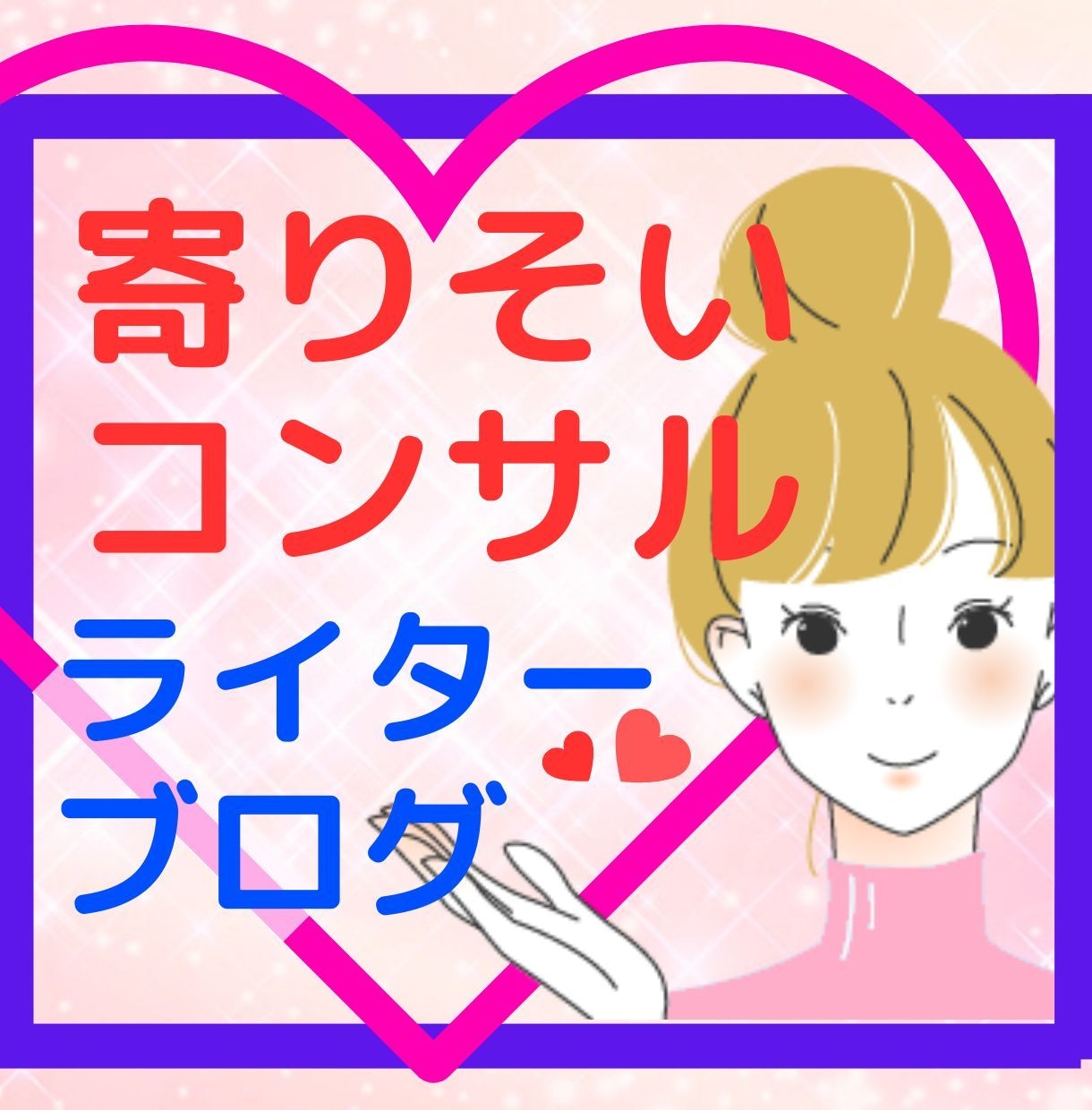 💬ココナラ｜Webライターブログ初心者さんの疑問を解決します   さくらんあなたを笑顔に  
                5.0
     …