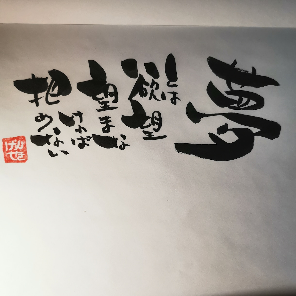筆文字でお好きなメッセージなどをお書きします 自由にのびのび書いています癒せるような文字を目指しています イメージ6