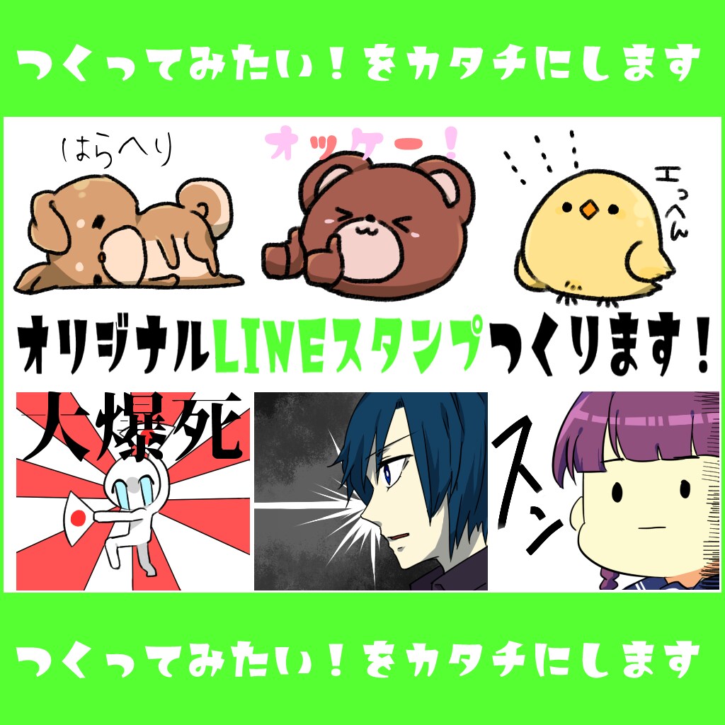 貴方だけのLINEスタンプ制作します オリジナルLINEスタンプが欲しいあなたへ！ イメージ1