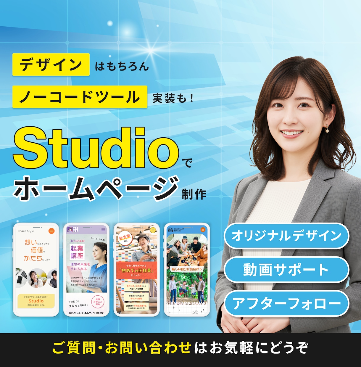 デザインとStudioでHP/LPを制作いたします アフターフォロー・動画サポート付きで安心！！ イメージ1