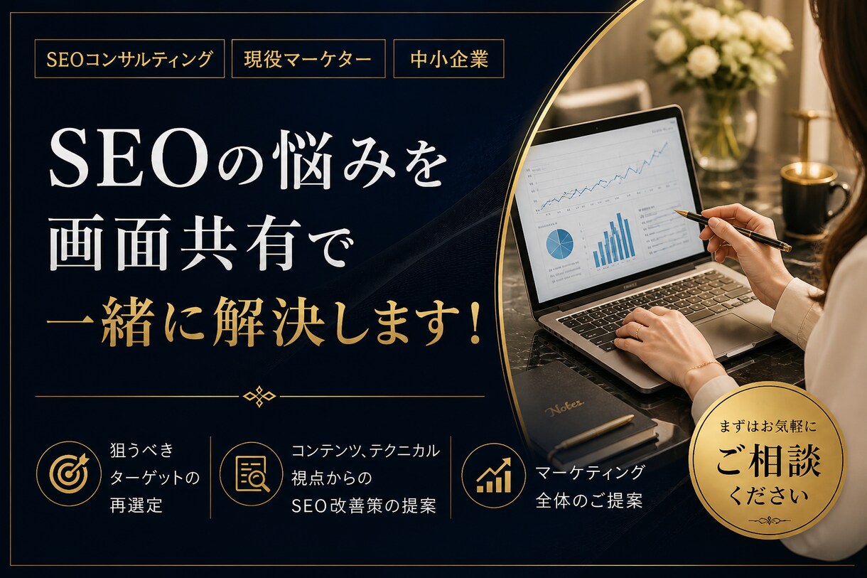 SEO視点のコンテンツ提案、サイトの改善提案します あなたの事業を理解したうえ提案致します。 イメージ1