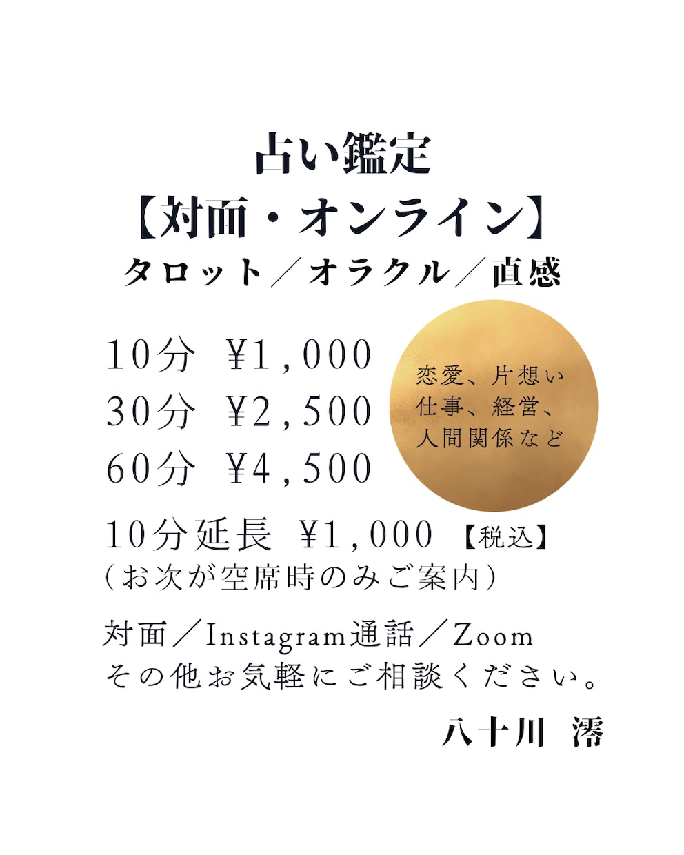 八十川 澪 / タロットで本音と未来を読み解きます .☆*寄り添い型・鹿児島占い師のココナラ・チャット占い.☆* イメージ2