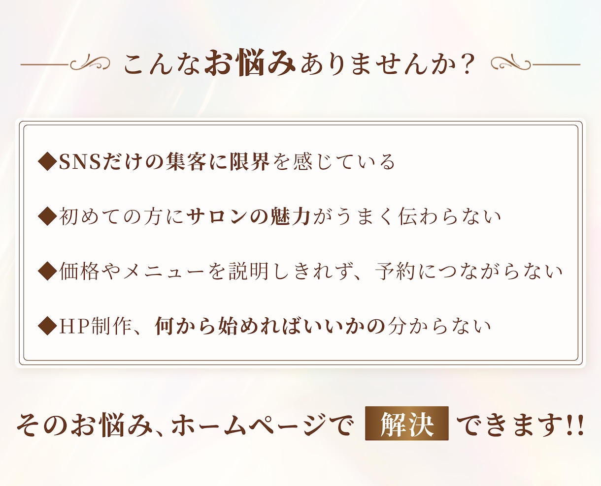 美容サロン専門！初回来店を後押しするHP制作します 集客・SEO・スマホ対応！初心者様におすすめホームページ！ イメージ2
