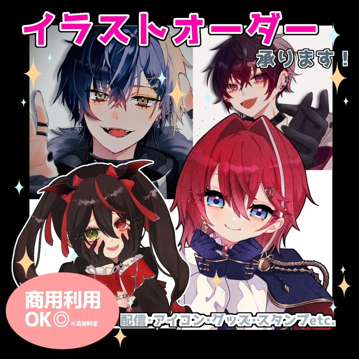 魅力的なオーダーイラスト制作します SNSアイコン・動画サムネなどに 