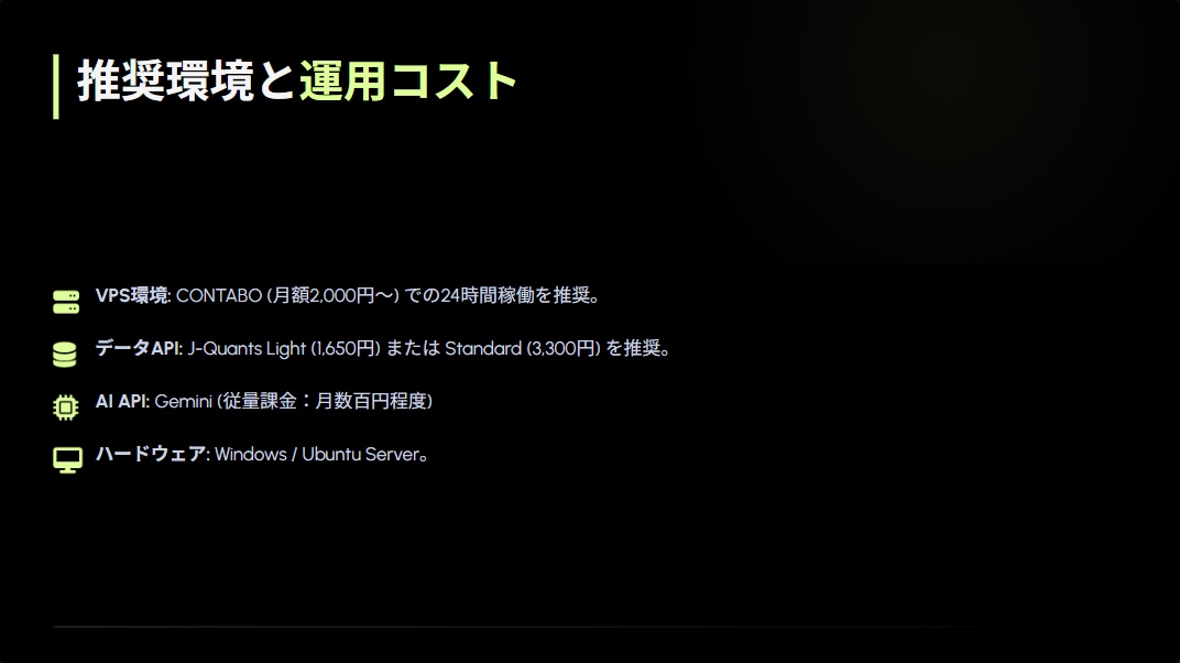 J-Quants×AIの株分析ツールを構築します プロ仕様の2段階AI分析で、月額数百円の低コスト運用を実現 イメージ7