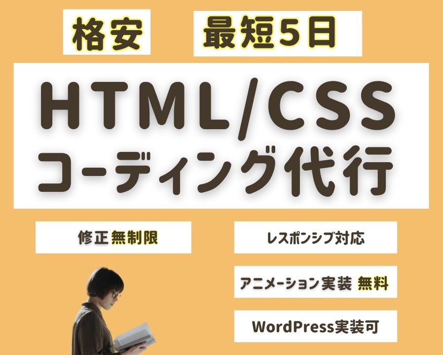 最短5日！HP／LPコーディング代行いたします スマホ対応込み｜実装のみ・修正も柔軟に対応します◎ イメージ1