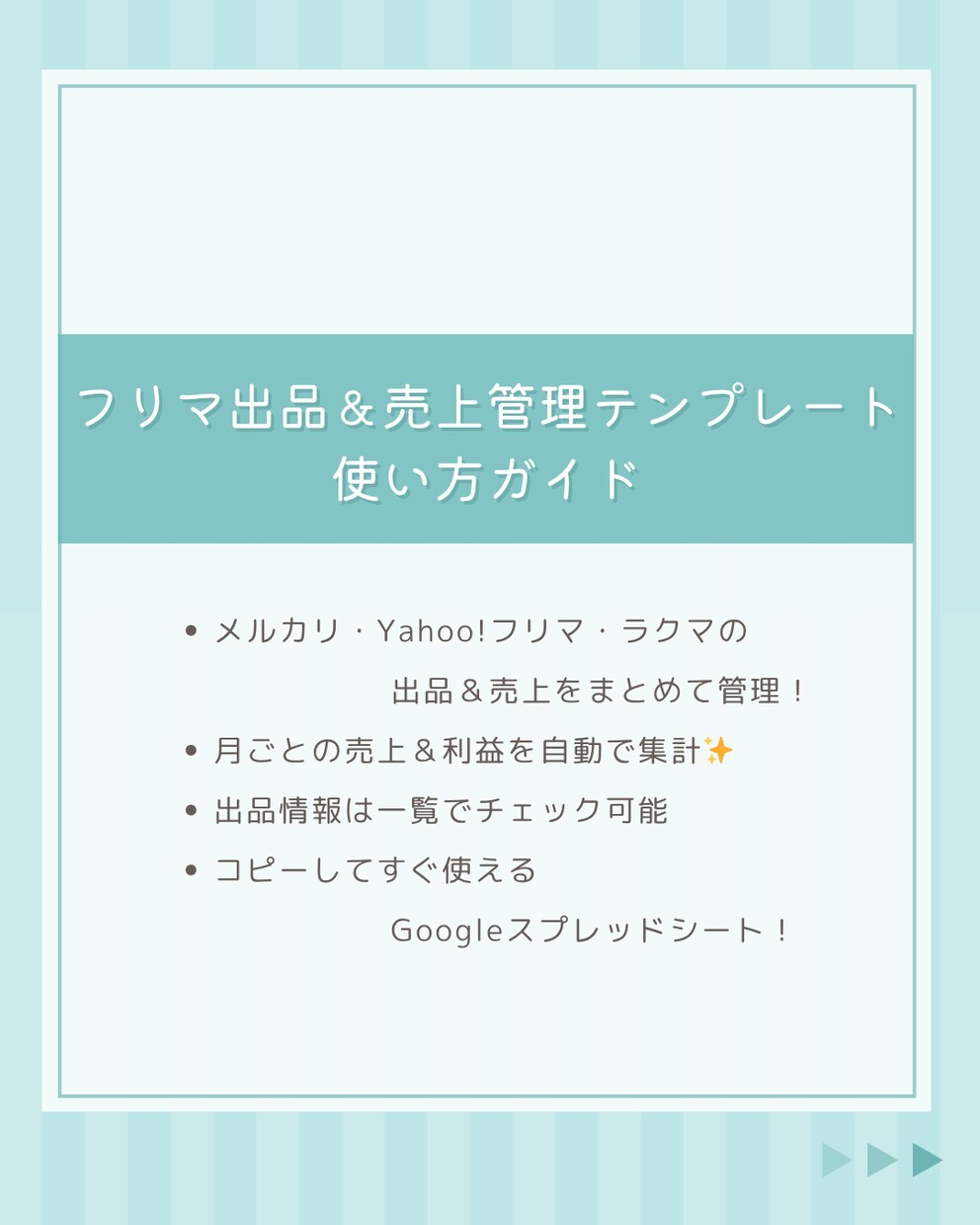 フリマ出品＆売上管理テンプレートを提供します 出品管理〜売上集計まで効率化できます！ イメージ4