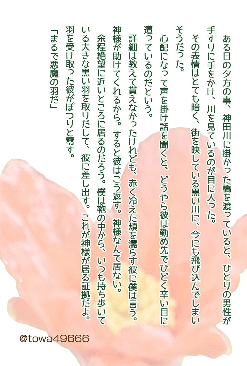 サクッと読める300字SS書きます 小説が苦手だけど小説を読んでみたい方へ。商用プランもあります イメージ6