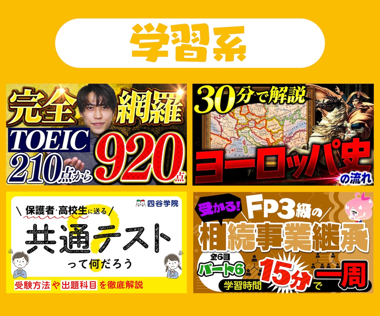 制作実績1000枚超！夫婦でサムネイルを作成します 制作会社で4年務めた二人が独立！暖かく熱意を込め作成します！ イメージ5
