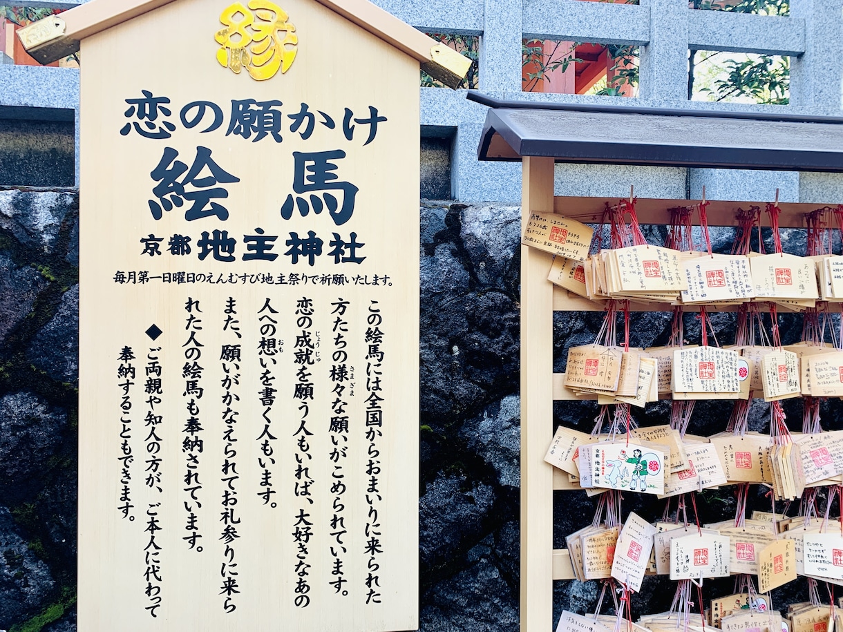 縁結びの初詣⭐️京都の地主神社へ代理参拝します ・片想い中のお相手がいる方へ・結婚相手や恋人が欲しい方へ イメージ9