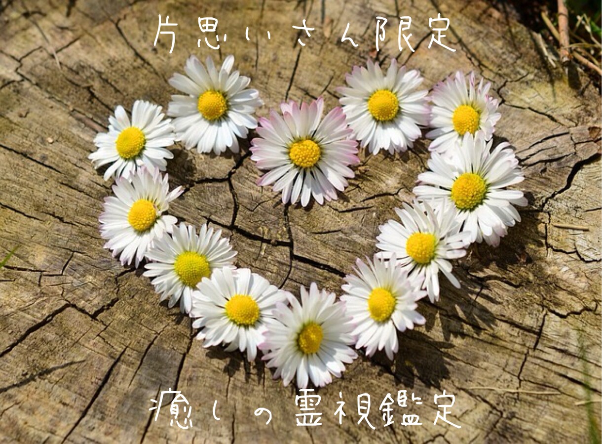お相手の潜在意識にアクセスして恋の未来を占います 片思いの不安が消える不思議な1000文字鑑定書を作成します✨ イメージ3