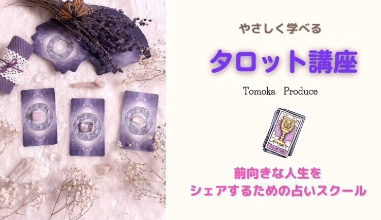 未経験から占い師に！タロット(大アルカナ)教えます 初心者&キーワードを覚えるのが苦手な方へ！音声動画付きです☆ イメージ2