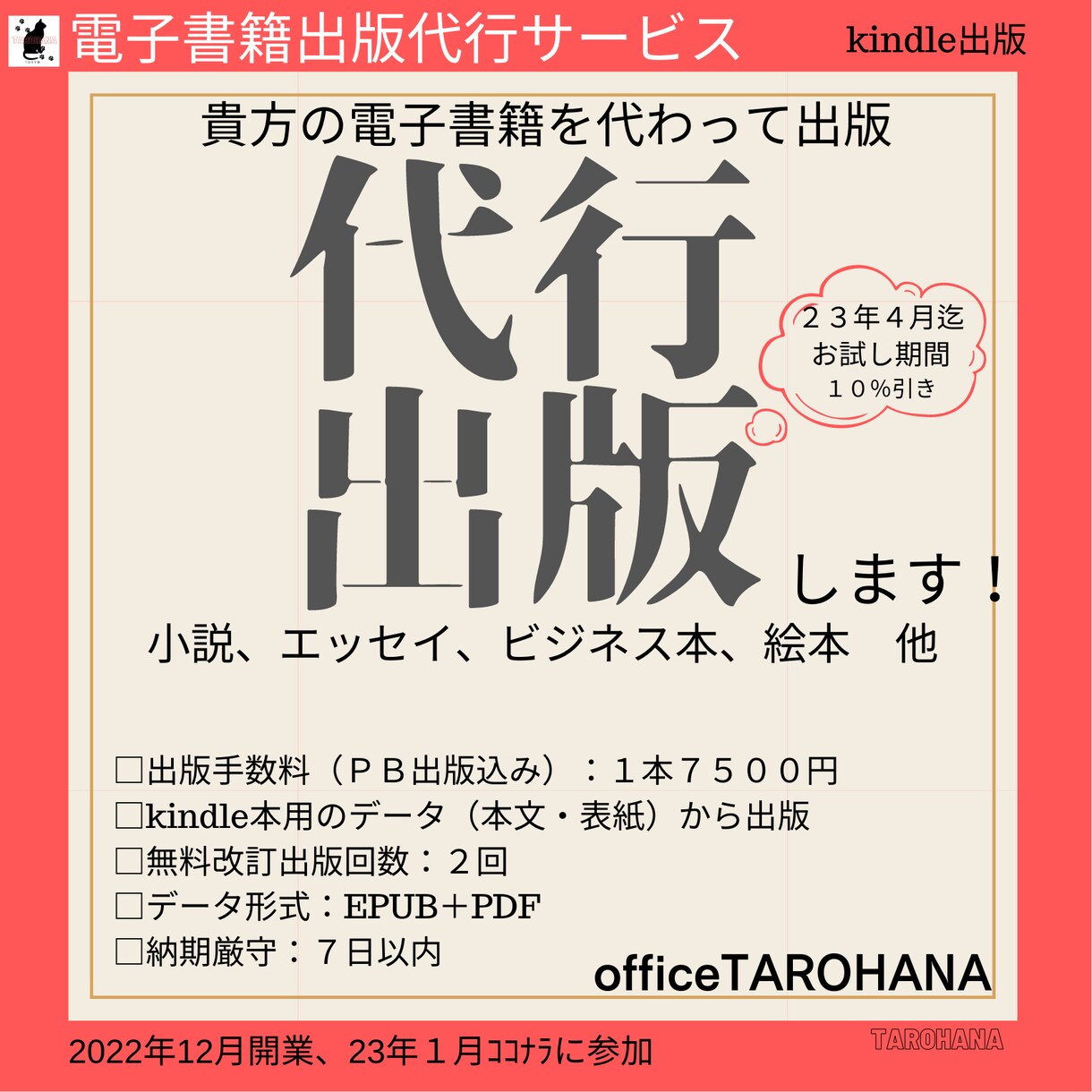 貴方の電子書籍を代わって出版管理いたします 電子書籍をkindle本として出版管理ペーパーバックも同時 イメージ1