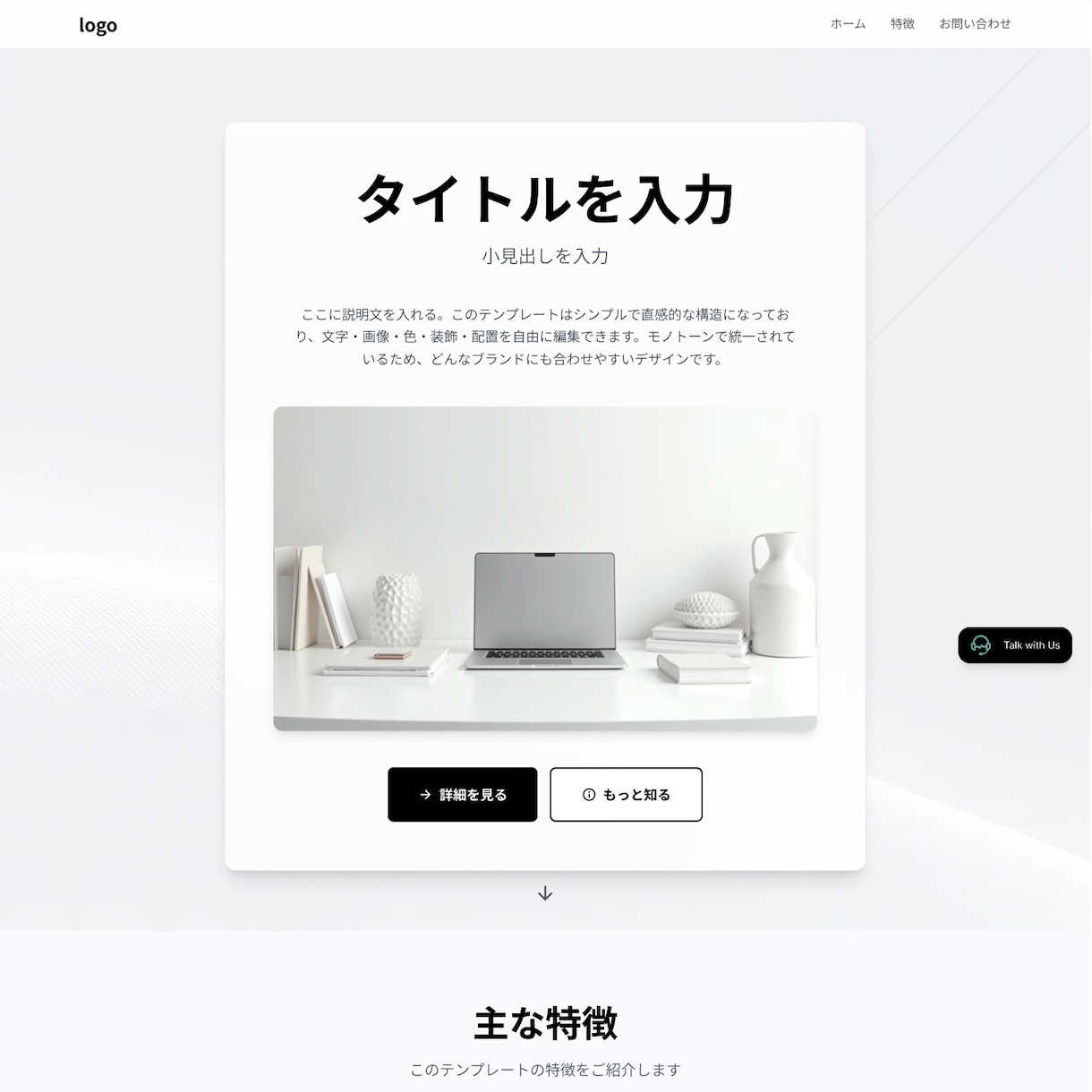 必要な箇所を入れ替えるだけですぐにLPが完成します 初心者でもすぐ使えるLPテンプレート イメージ1