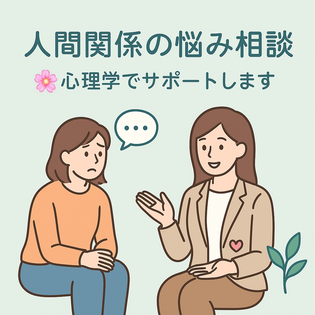 職場や人間関係のお悩みをやさしくサポートします 心に寄り添い、安心できるアドバイスをお届けします イメージ2