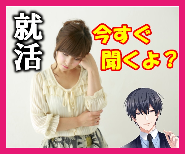 祈らないで雇ってよ❗就職・転職の悩み今すぐ聞きます お祈り50社超⭐元フリーター就活生が123%寄り添います❗ イメージ1