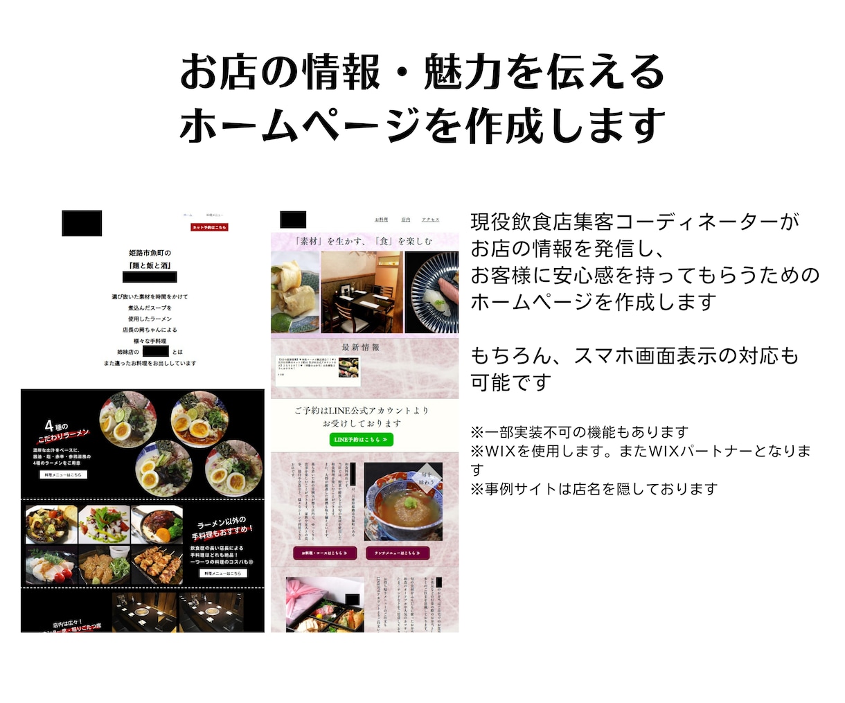 飲食店限定！あなたのお店のホームページを作ります 簡単に更新できる”活きた”ホームページで集客UPをお手伝い！ イメージ2