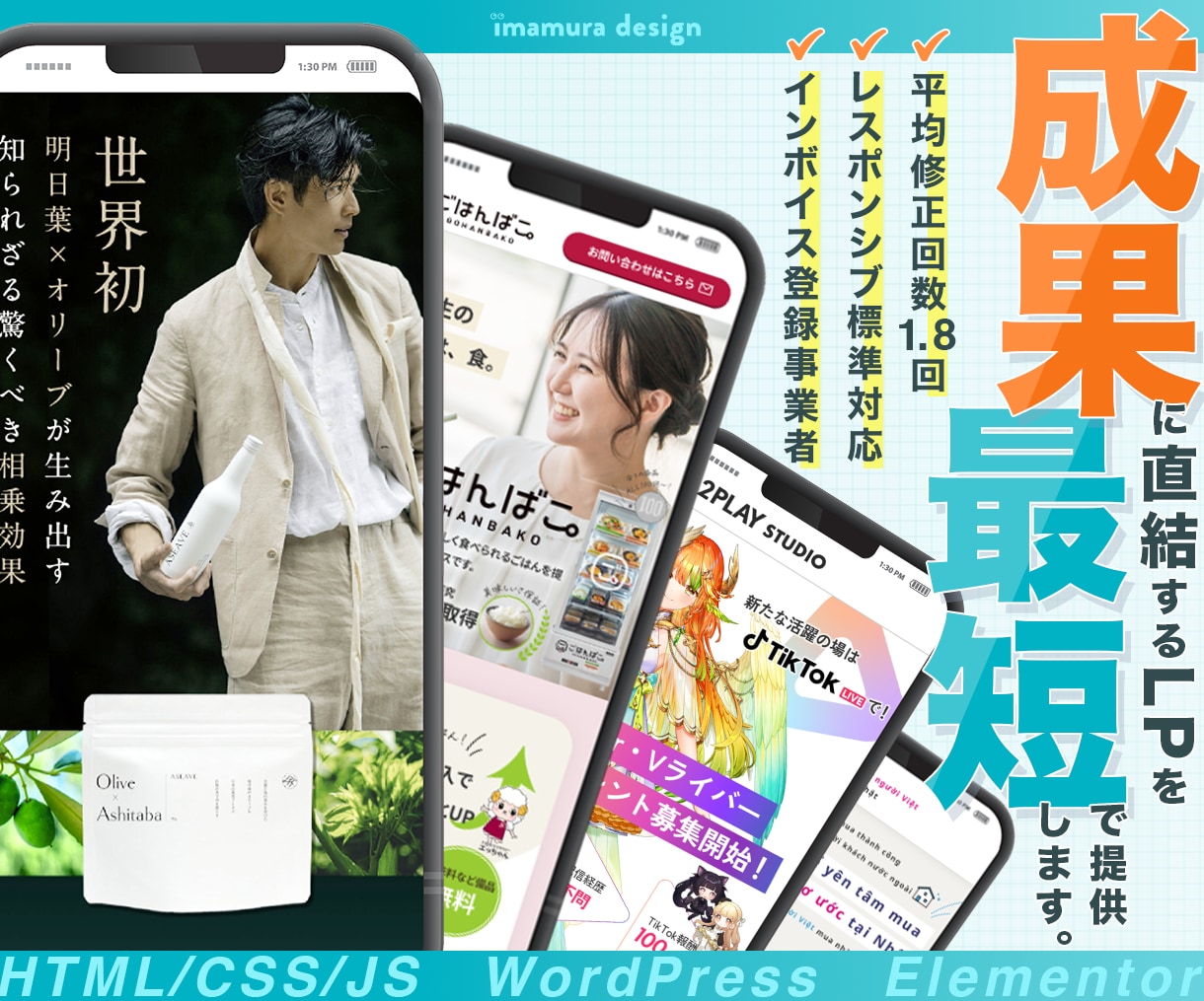 成果に直結。ターゲットを行動に導くLPを制作します HTML/WordPress・丸々おまかせ・パッケージ価格 イメージ1