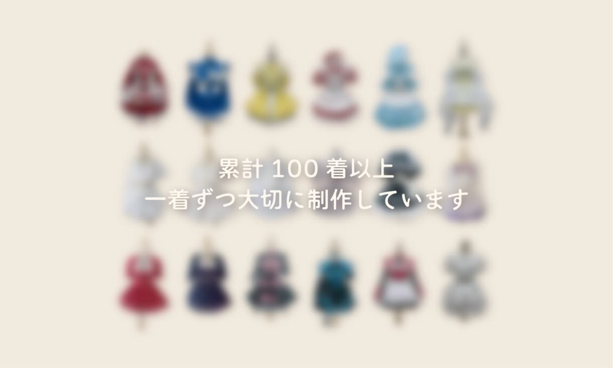オーダーメイド衣装、デザイン〜制作まで承ります 少し遊び心を加えた、世界観のある衣装デザインをご提案します！ イメージ4