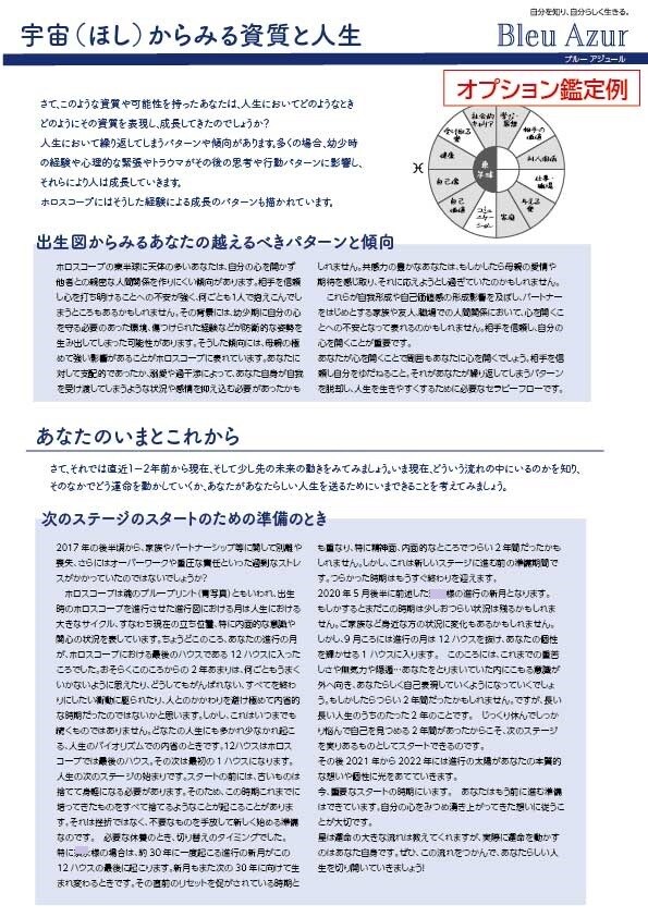 あなたの星のカルテをおつくりします 心理占星術でみるあなたの資質と人生 イメージ3