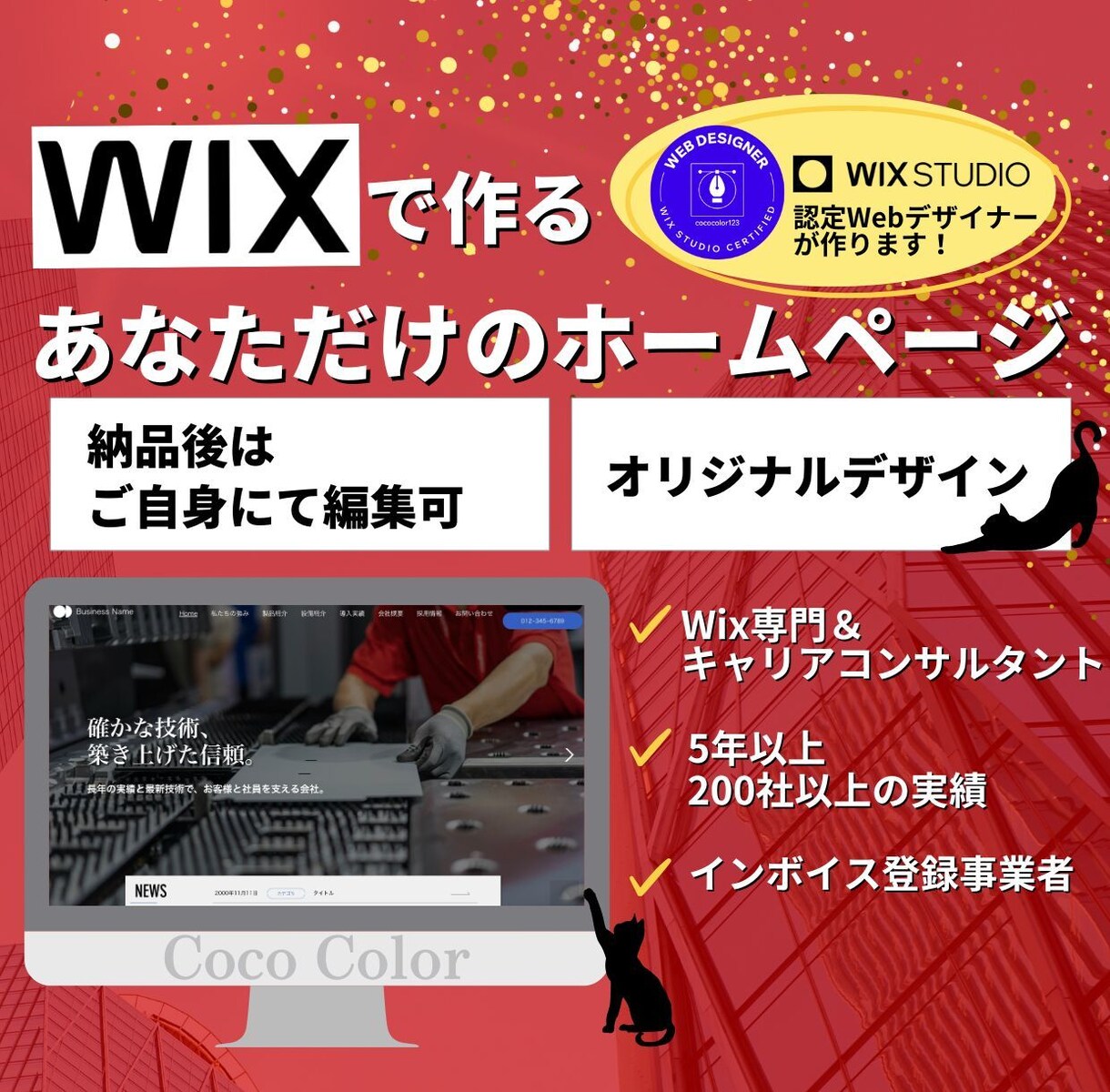 Wixエディタでオリジナルホームページ制作します あなたの想いを形にするオリジナルWebサイト制作 イメージ1