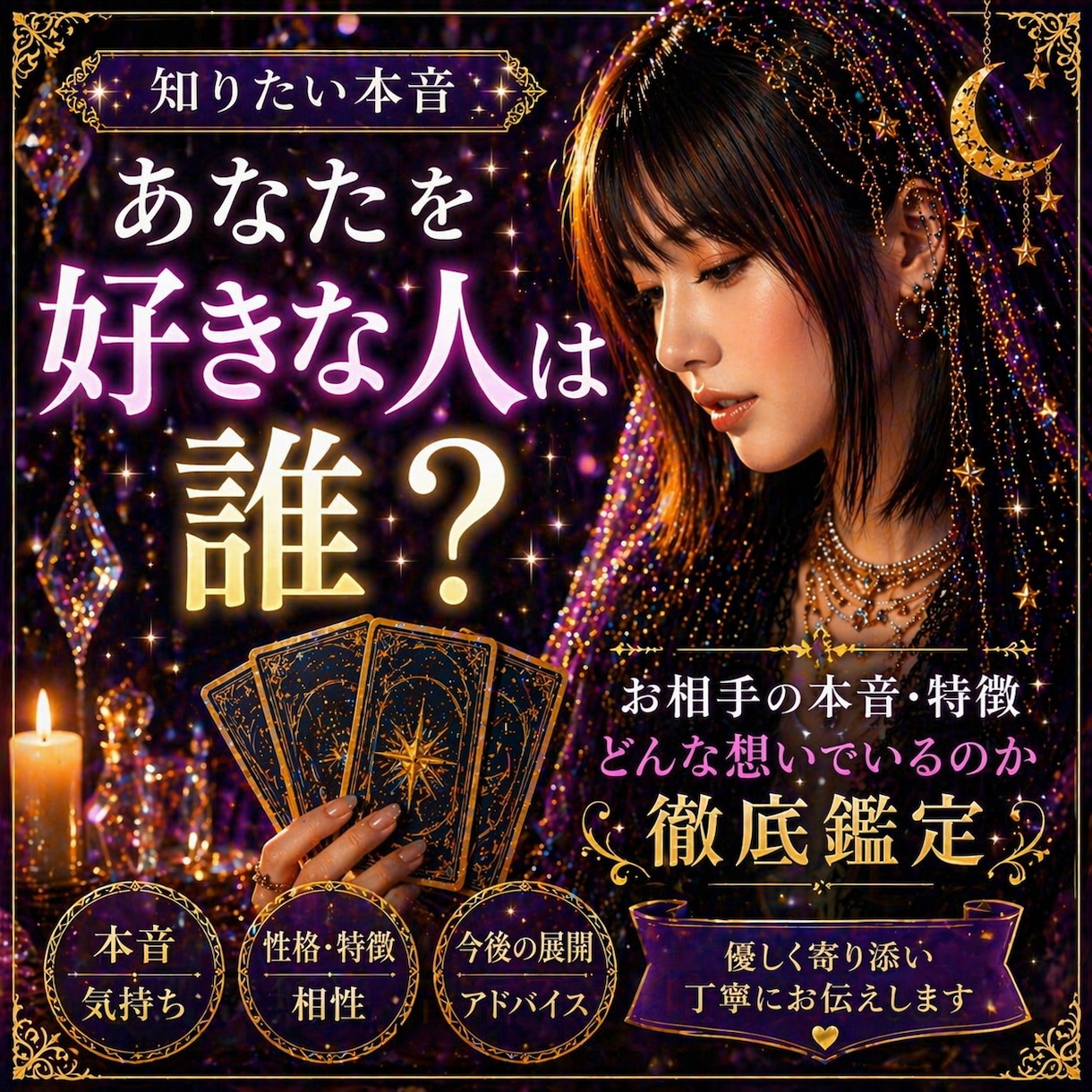 あなたを好きな人は誰？特徴・今後の展開を占います 気づいていないご縁、今こそ確かめてみませんか？ イメージ1