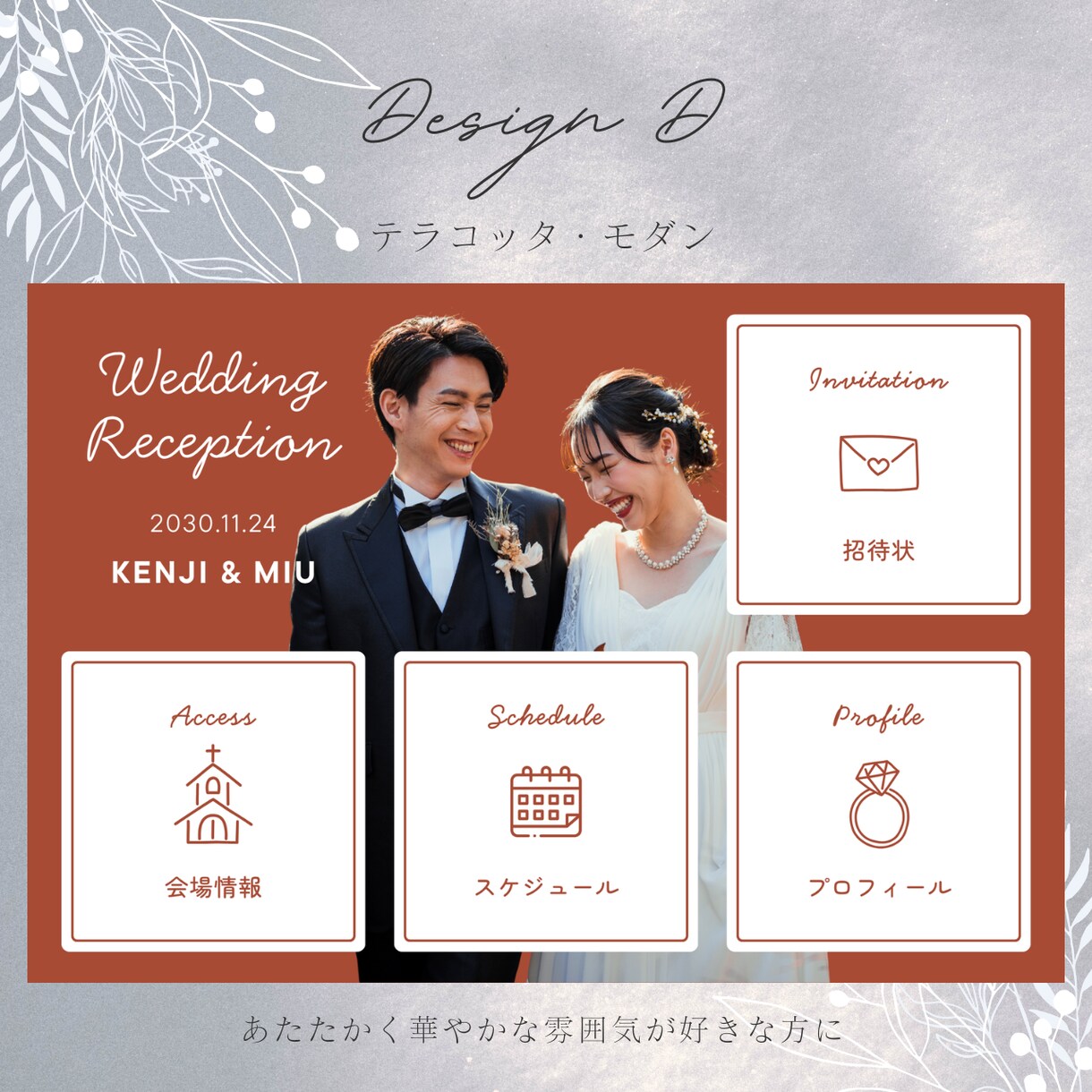 設置込み｜結婚式用LINEリッチメニューを作ります セミオーダー♪6デザインから選べる♡おふたり仕様に変更OK◎ イメージ6