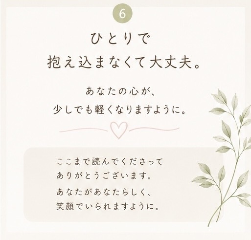 頑張りすぎる女性のお話聞きます 心と身体をゆるめる安心時間。誰にも言えない想いも大丈夫。 イメージ6