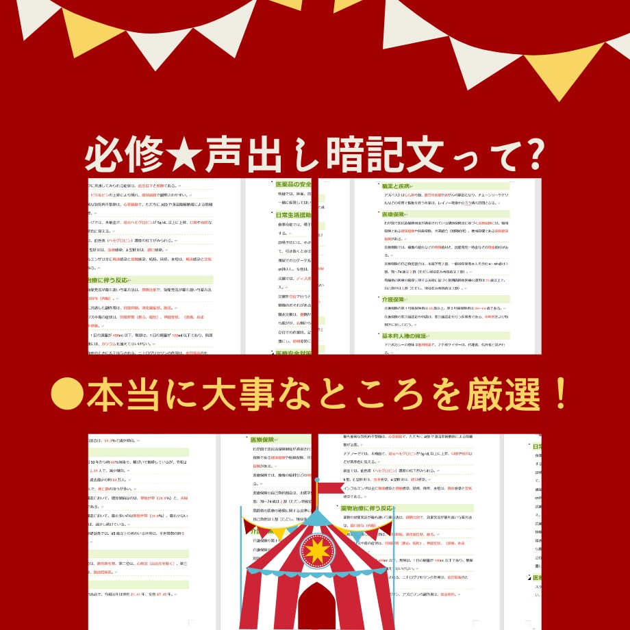 CD判定からの合格術！【必修】厳選ポイント教えます ★必修8割の情報をまとめました！問題、正文、お作法で合格！ イメージ5