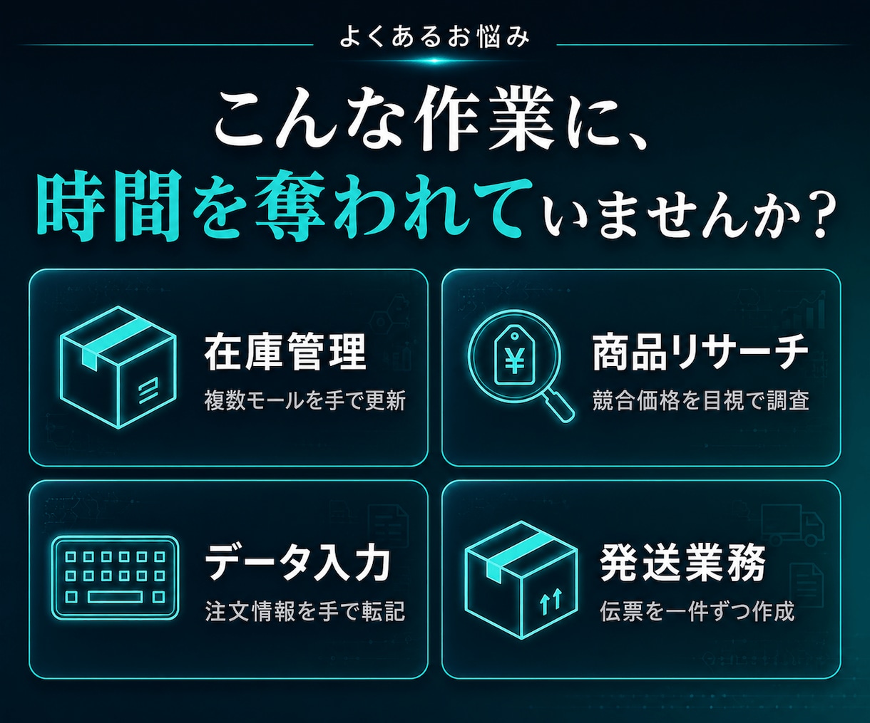 PC作業・EC業務の自動化システム開発します 現場を知るプロが設計。利益直結の業務効率化ツール イメージ2