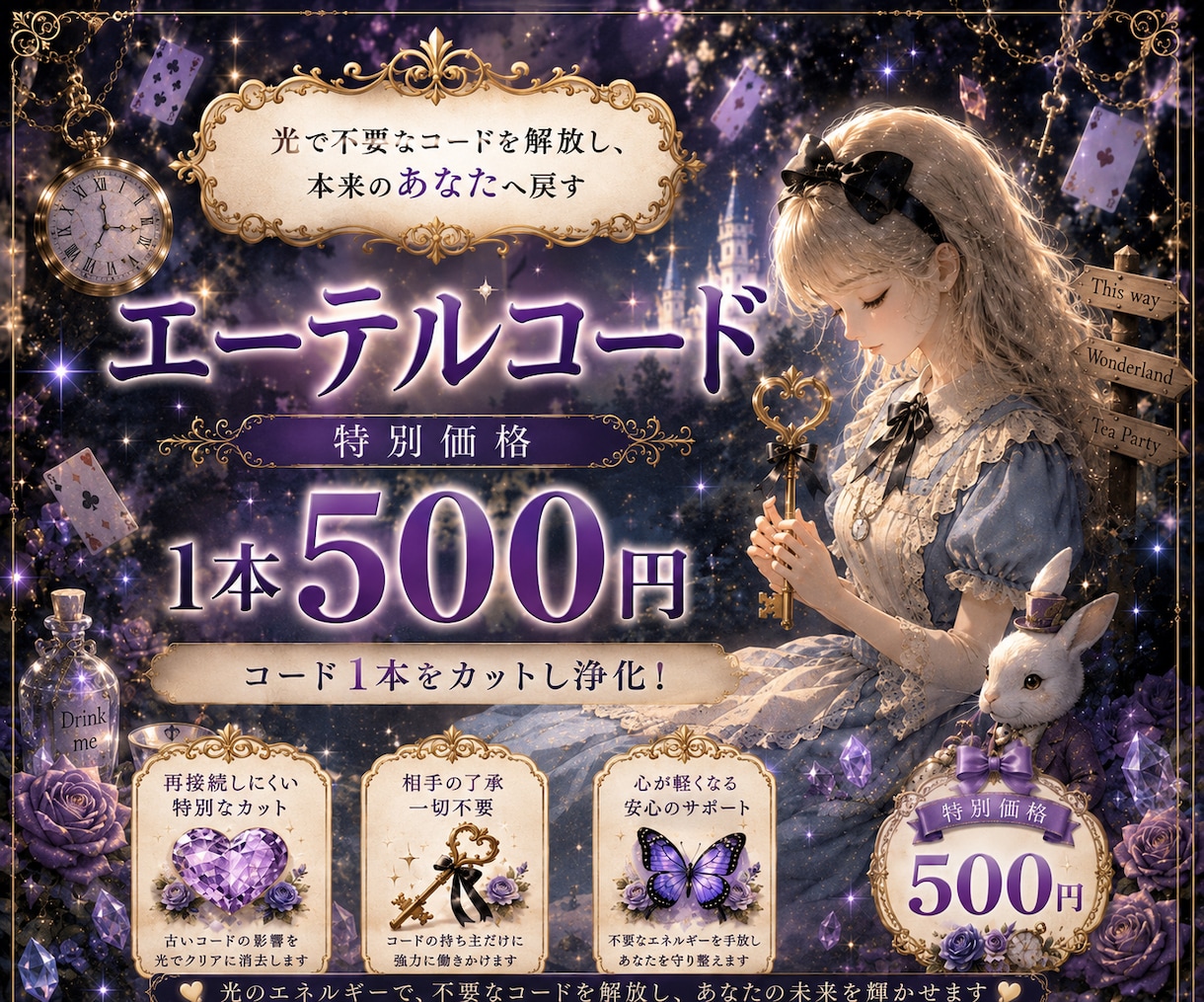 エーテルコード【１本】特別に500円でカットします 相手の了承不要！再接続しにくい特別な施術をします！ イメージ1