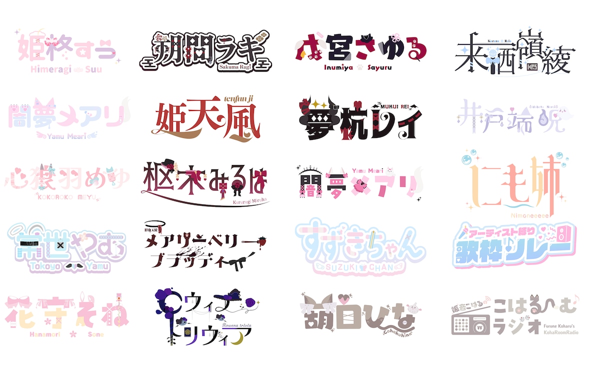 Vtuberさん向けのロゴを制作します ゆめかわ系デザインが得意なデザイナー系Vtuber イメージ3