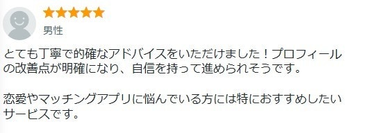 あなたの魅力を引き出す❤プロフィール添削致します 元銀座ホステスによる❤️女性の心に刺さる♡プロフィール作り♡ イメージ7